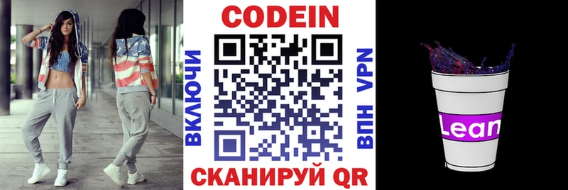 Кодеиновый сироп Lean напиток Lean (лин) Ленинск-Кузнецкий
